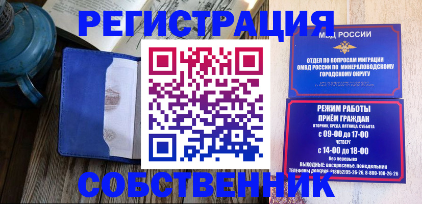 миграционный учет в Ейске
