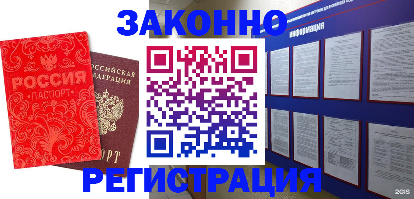 прописка регистрация в Ейске
