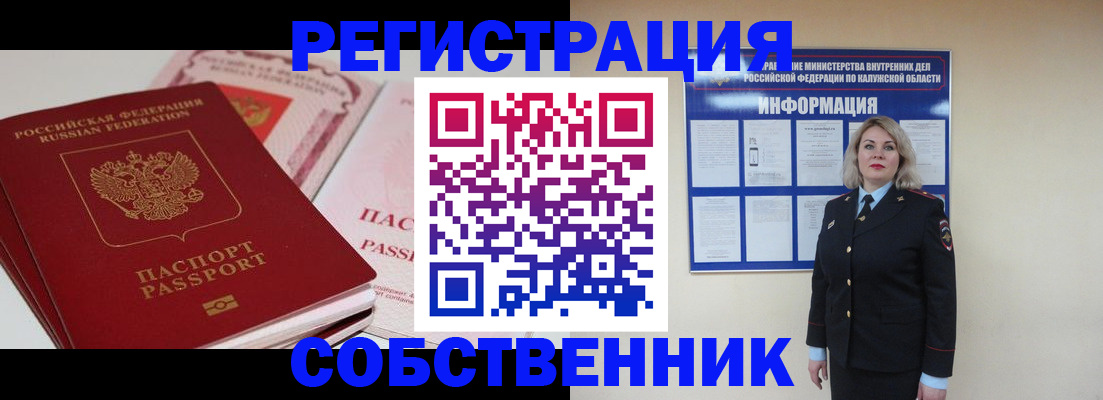 временная регистрация 2025 в Ейске