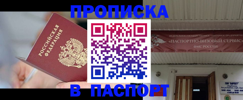 прописка иностранных граждан в Ейске
