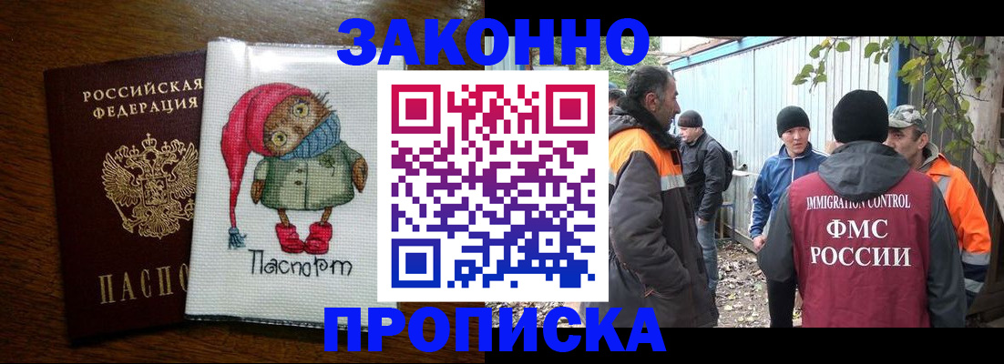 прописка от собственника в Ейске